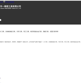 深圳市华一精密工具有限公司