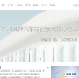 风神集团【官网】