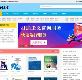 中英文论文期刊推荐