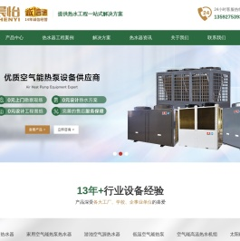 晨怡空气能热泵热水器