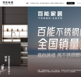 百能不锈钢橱柜官网