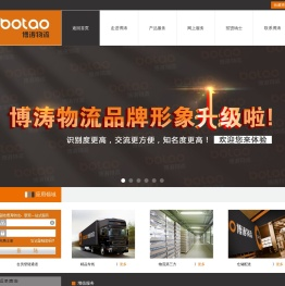 博涛物流