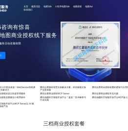 腾讯地图代理商