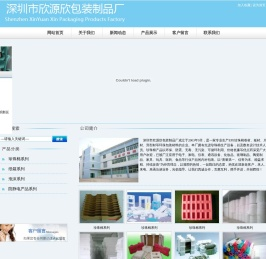 深圳市欣源欣包装制品厂