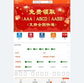 全国免费特价号码