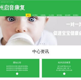 杭州市启音儿童康复中心