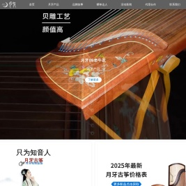 月牙古筝官网