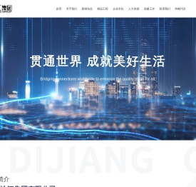 上海地江集团有限公司