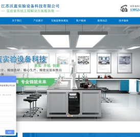 江苏沃蓝实验设备科技有限公司