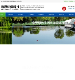 临朐海源环保科技有限公司