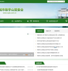 宣城市敬亭山管委会