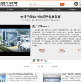 华东游乐设备有限公司