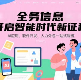 厦门全务信息服务有限公司