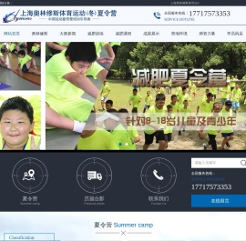 上海减肥夏令营