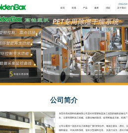 东莞市高铂塑料机械有限公司