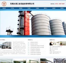 无锡太湖工业设备安装有限公司
