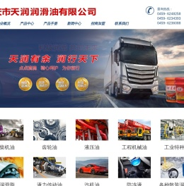 大庆市天润润滑油有限公司