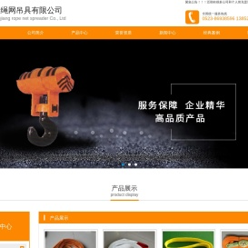 江苏长江绳网吊具有限公司