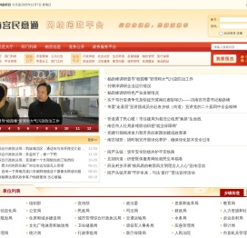 南宫民意通网络问政平台