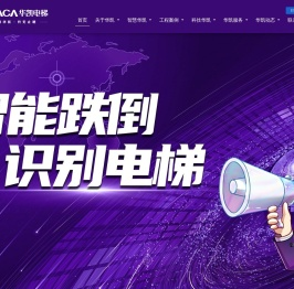 智臻华凯·升无止境广东华凯电梯有限公司