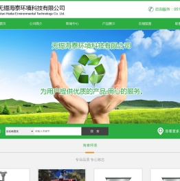 无锡海泰环境科技有限公司