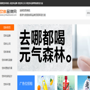 饮料品牌网