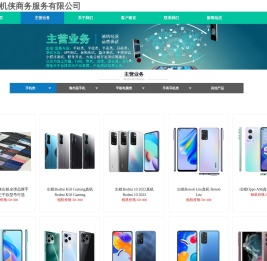 广东租机侠商务服务有限公司