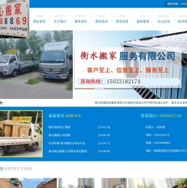 衡水搬家公司,衡水搬家公司电话