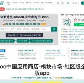 Odoo中文开源应用商店