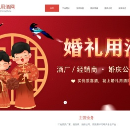 婚礼用酒网