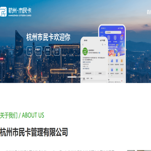 杭州市民卡网站