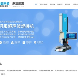 灵科超声波乐清服务中心