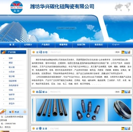 潍坊华兴碳化硅陶瓷有限公司