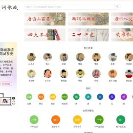 诗词歌赋网