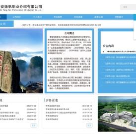 泰安扬帆职业介绍有限公司