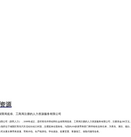 青岛新民人力资源服务有限公司