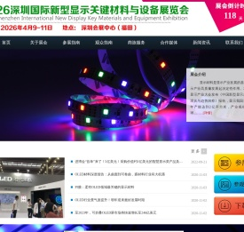 2025深圳国际新型显示关键材料与设备展览会