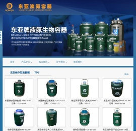 东亚液氮罐