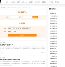 八福居免费在线算命网