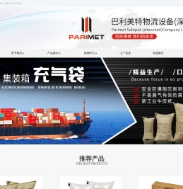 巴利美特物流设备（深圳）有限公司