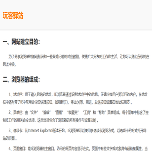 玩客驿站