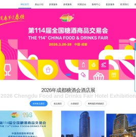 2026成都糖酒会【网站】