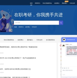 在职考研招生网