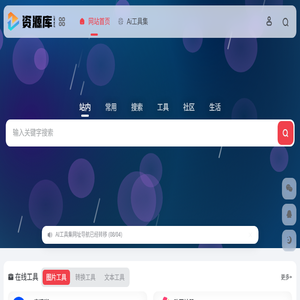 资源库网址导航