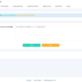 在线密钥批量检测