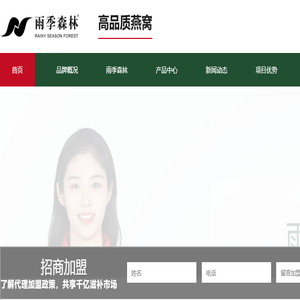 雨季森林国际品牌管理（广州）有限公司