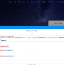 北京万户软件技术有限公司