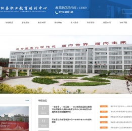 民权县职业教育培训中心