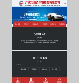 广汉市路安车辆服务有限公司