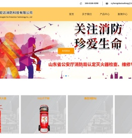 青岛智荣宏达消防科技有限公司